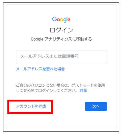 GTM_Googleアカウント登録